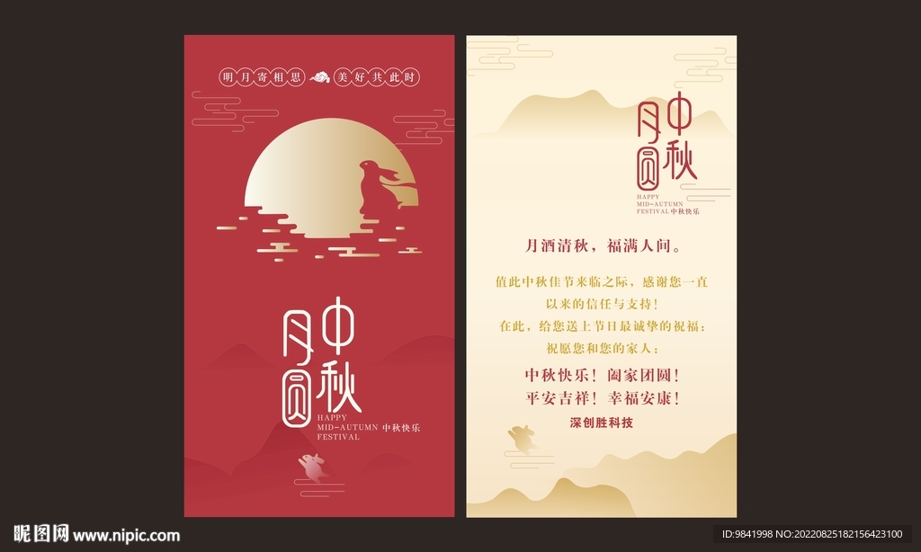 中秋贺卡