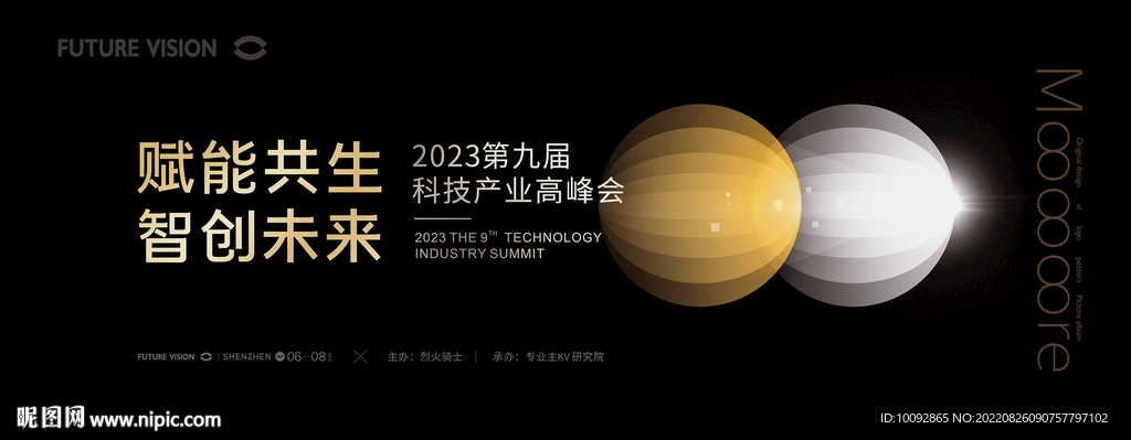 高端黑金产业融合创新峰会背景