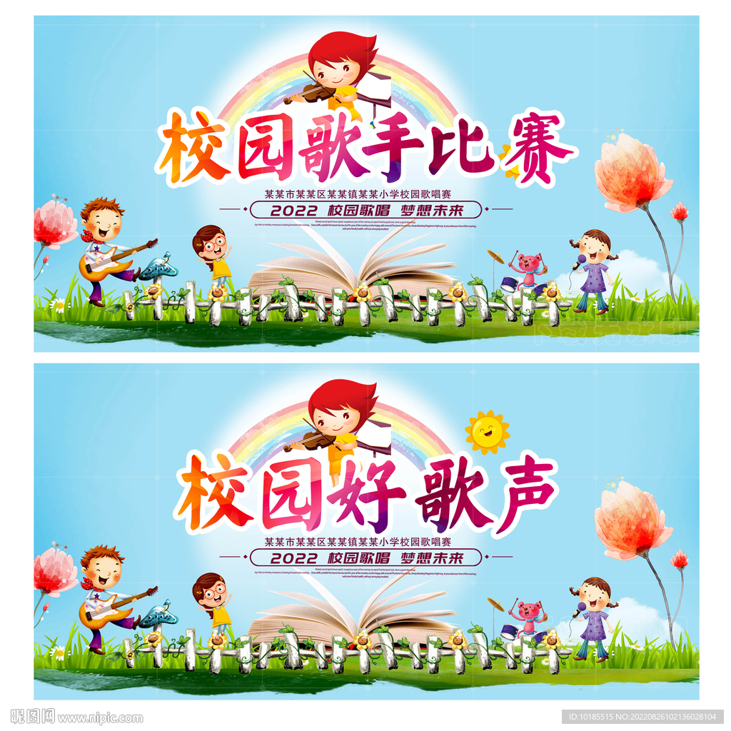 校园歌唱比赛