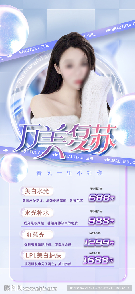 医美海报