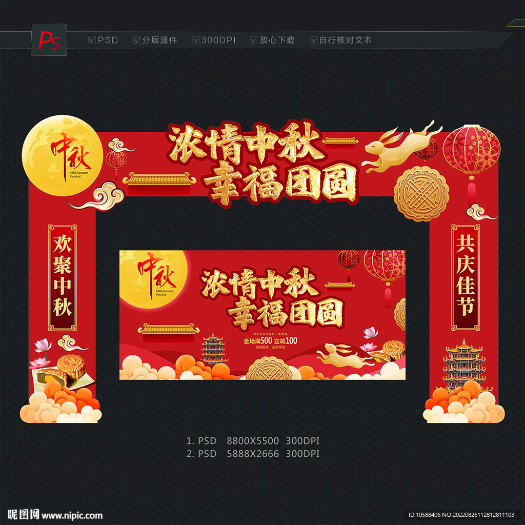 中秋拱门 