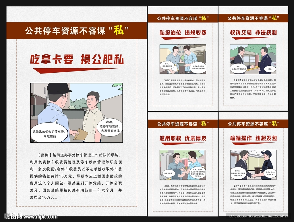 公共停车资源不容谋私宣传