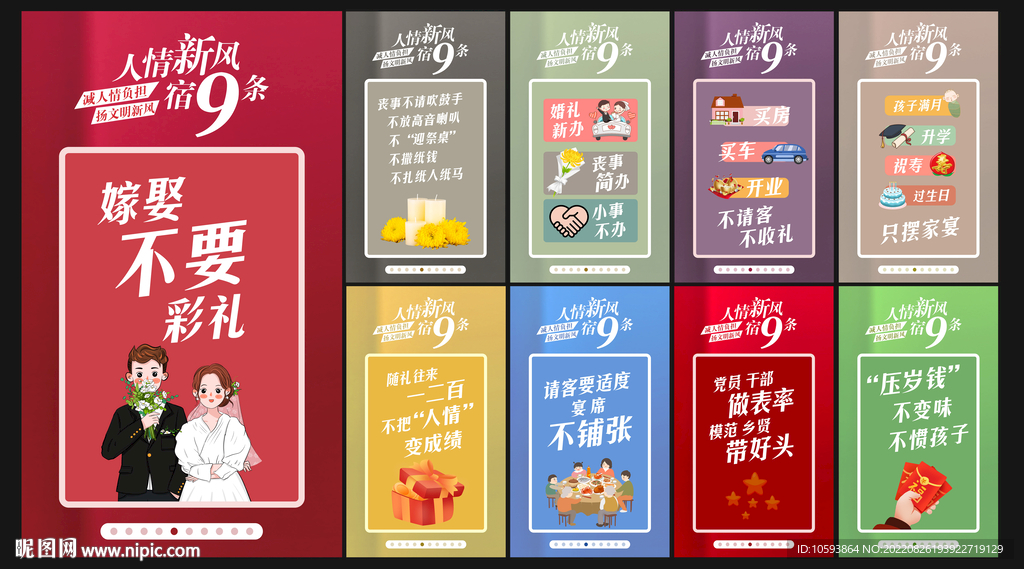 人情减负漫画宣传