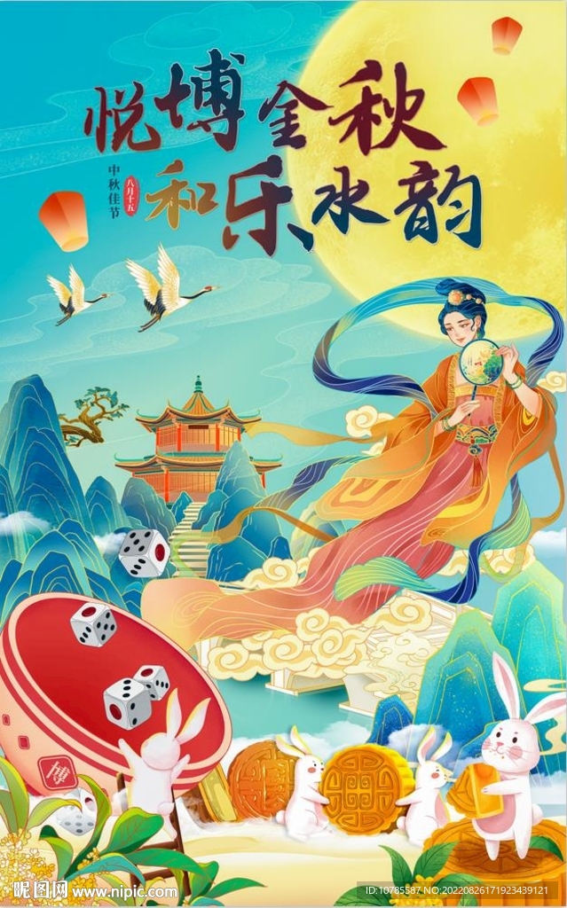 中秋KV海报