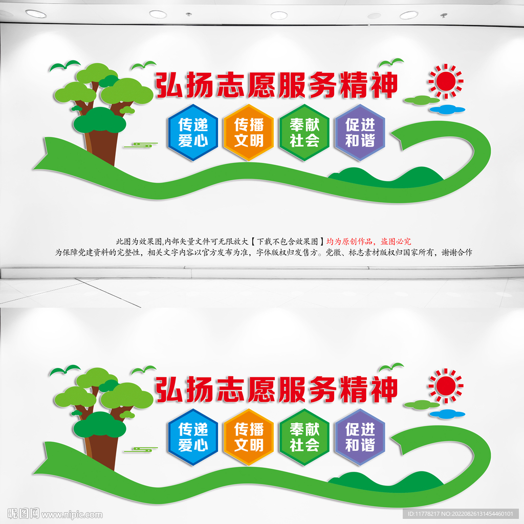 志愿服务精神文化墙