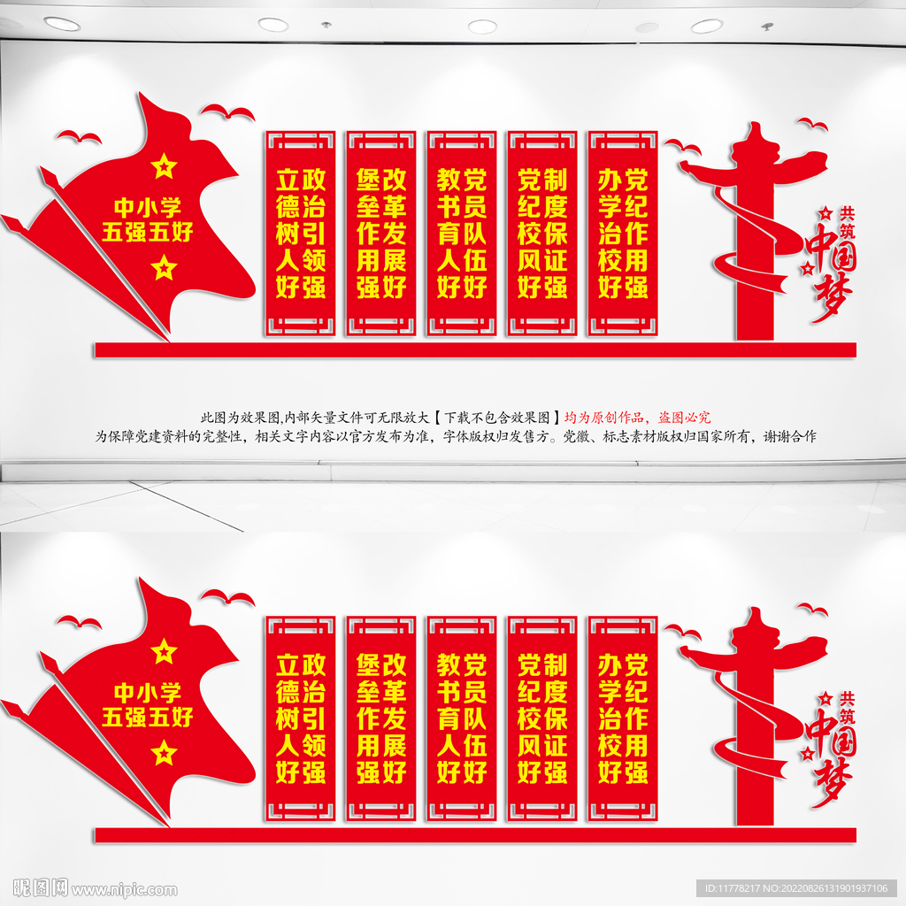 中小学校党组织五强五好