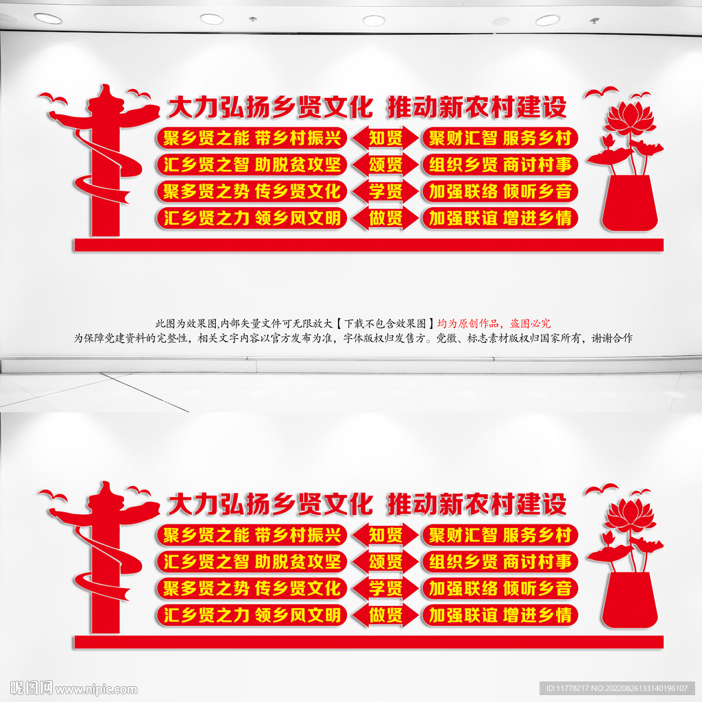 乡贤文化墙