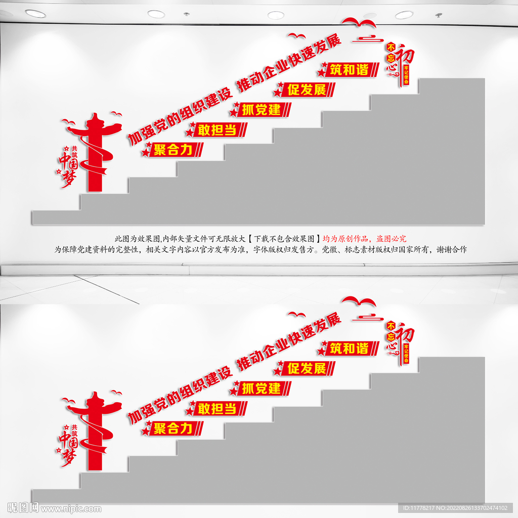 国有企业楼梯间文化