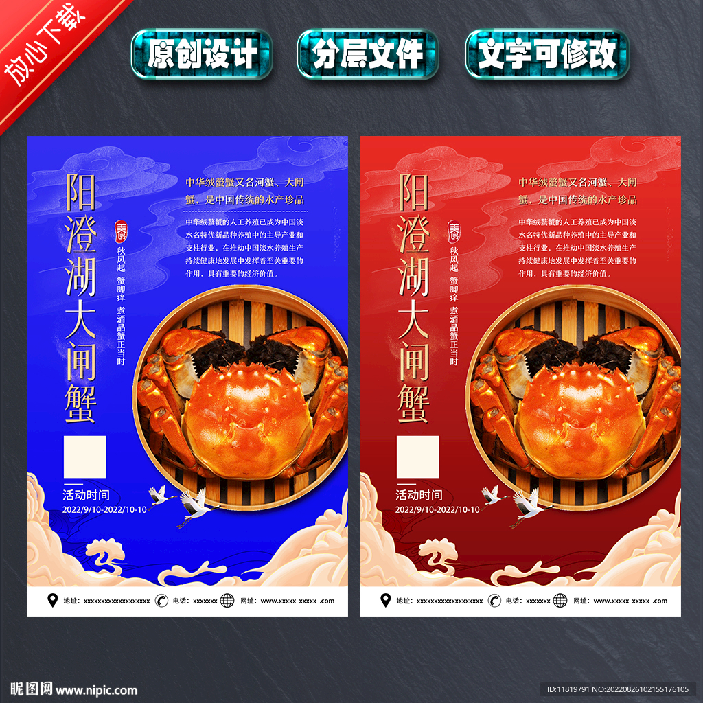 大闸蟹海报
