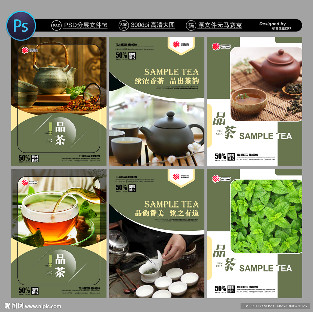 茶叶海报