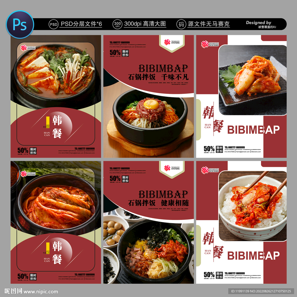 石锅拌饭