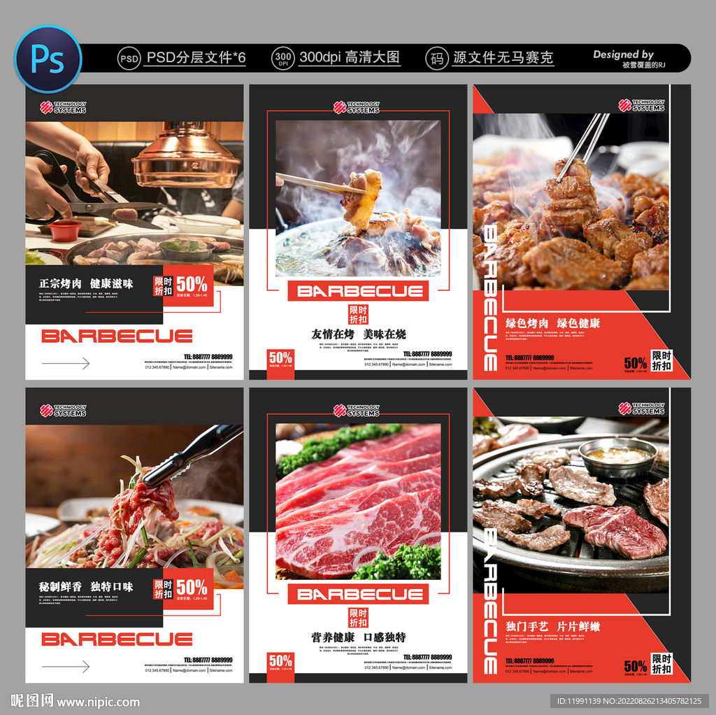 烤肉海报