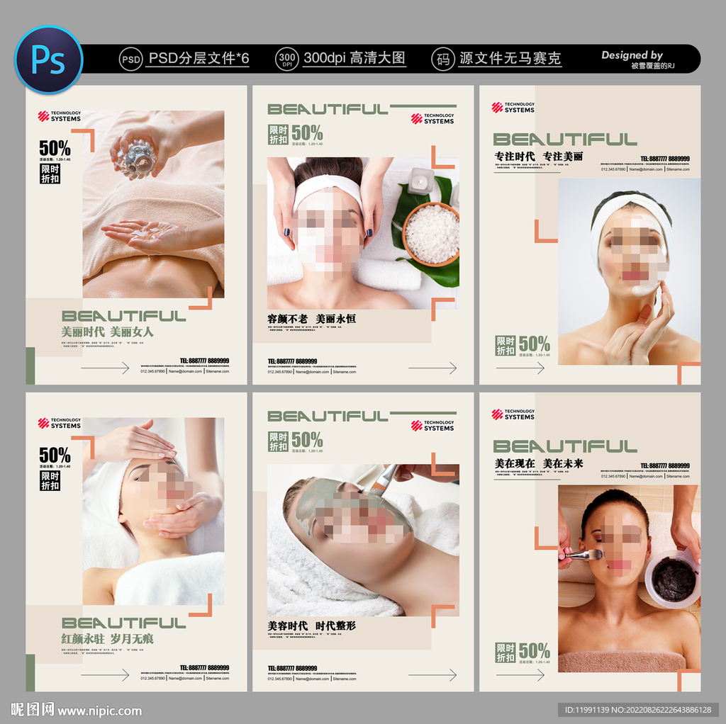 美容院海报