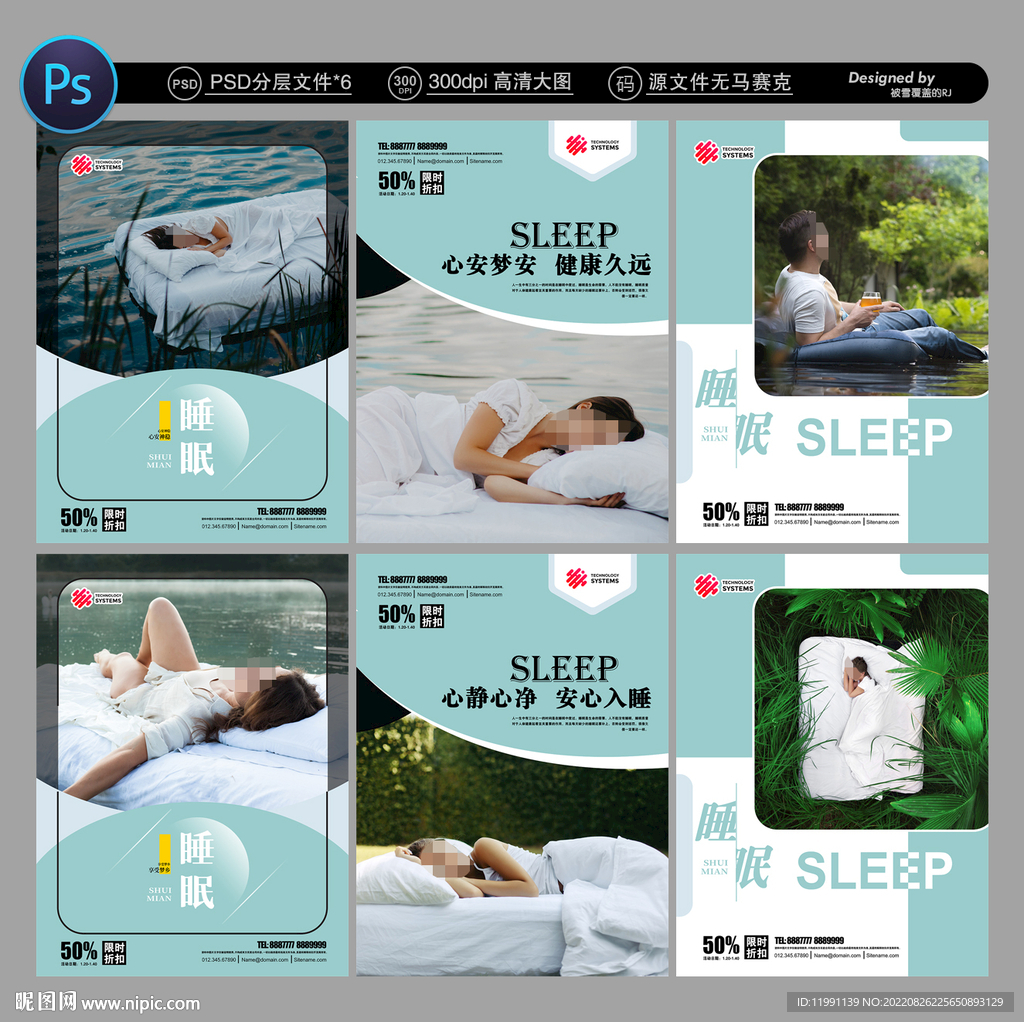 睡眠海报