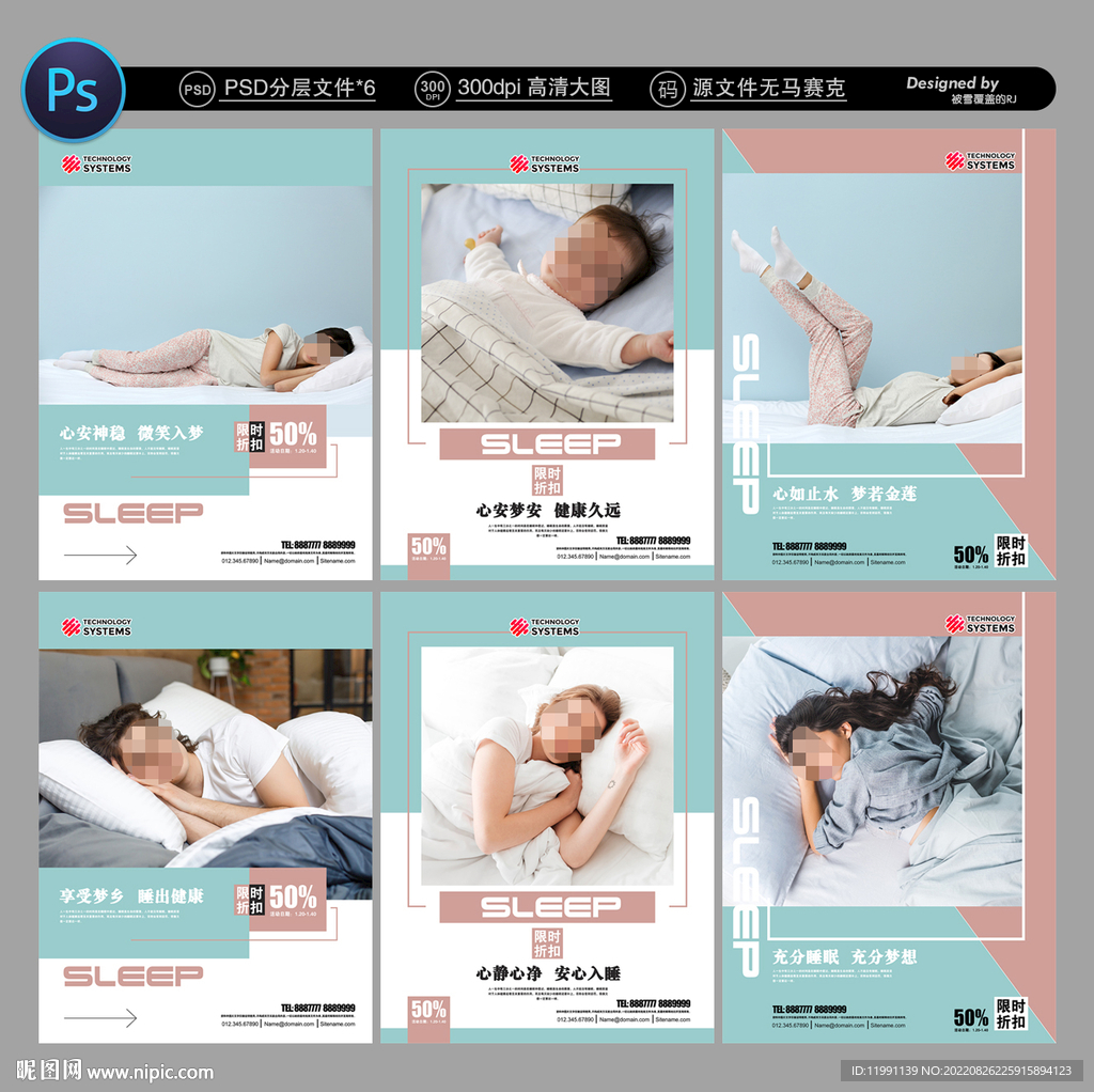 睡眠广告