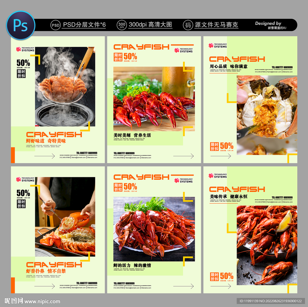 小龙虾海报