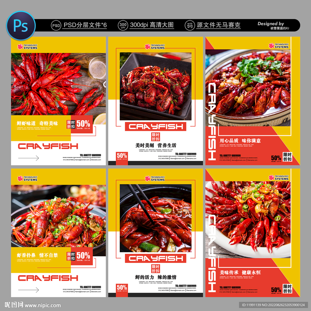 小龙虾海报