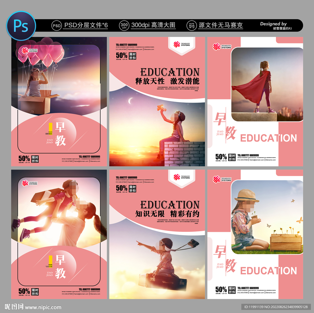 早教海报
