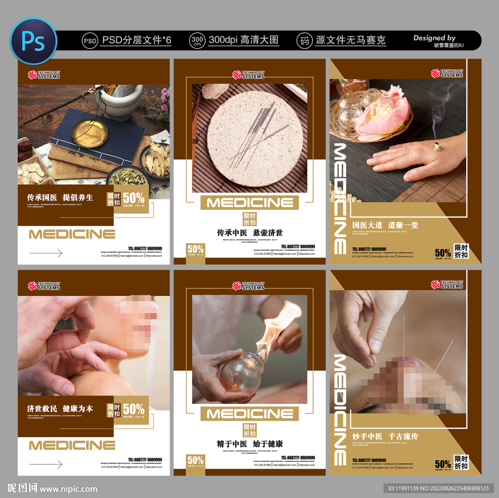 中医海报