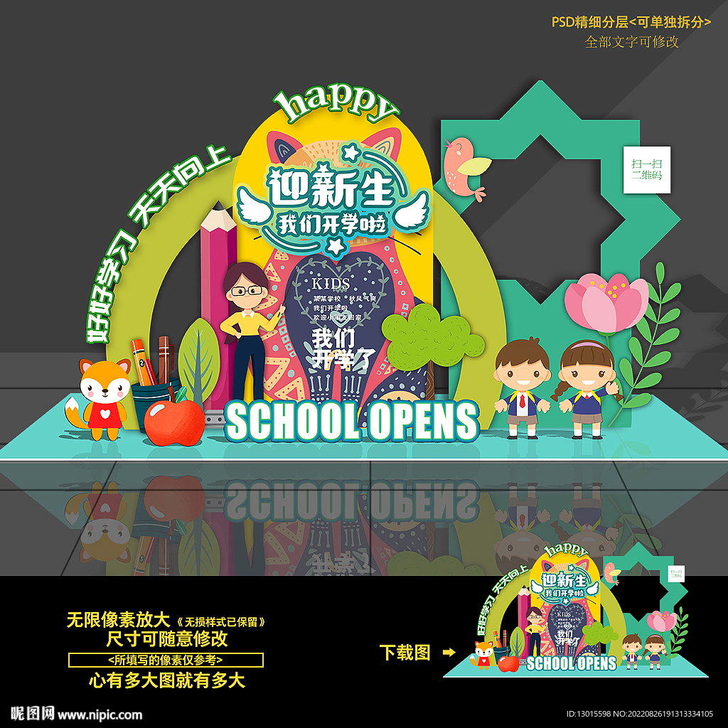 开学拍照框