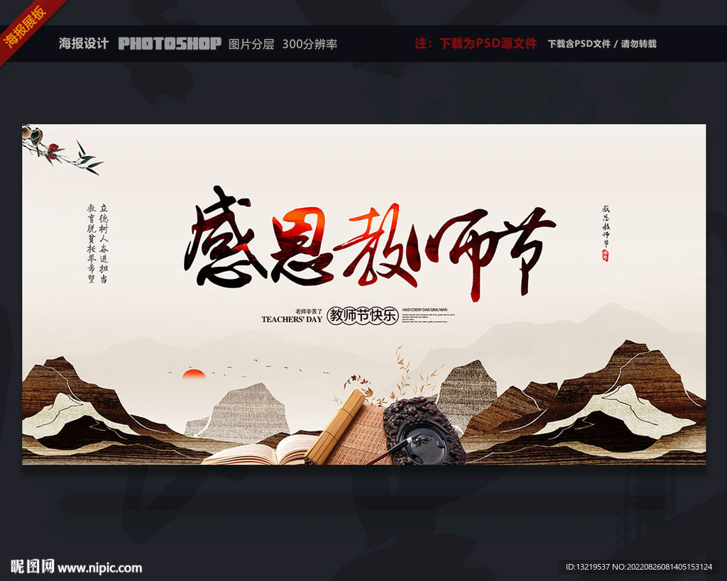 教师节