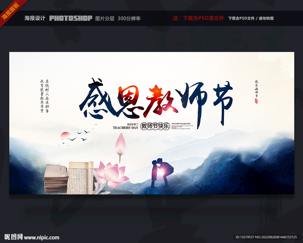 教师节