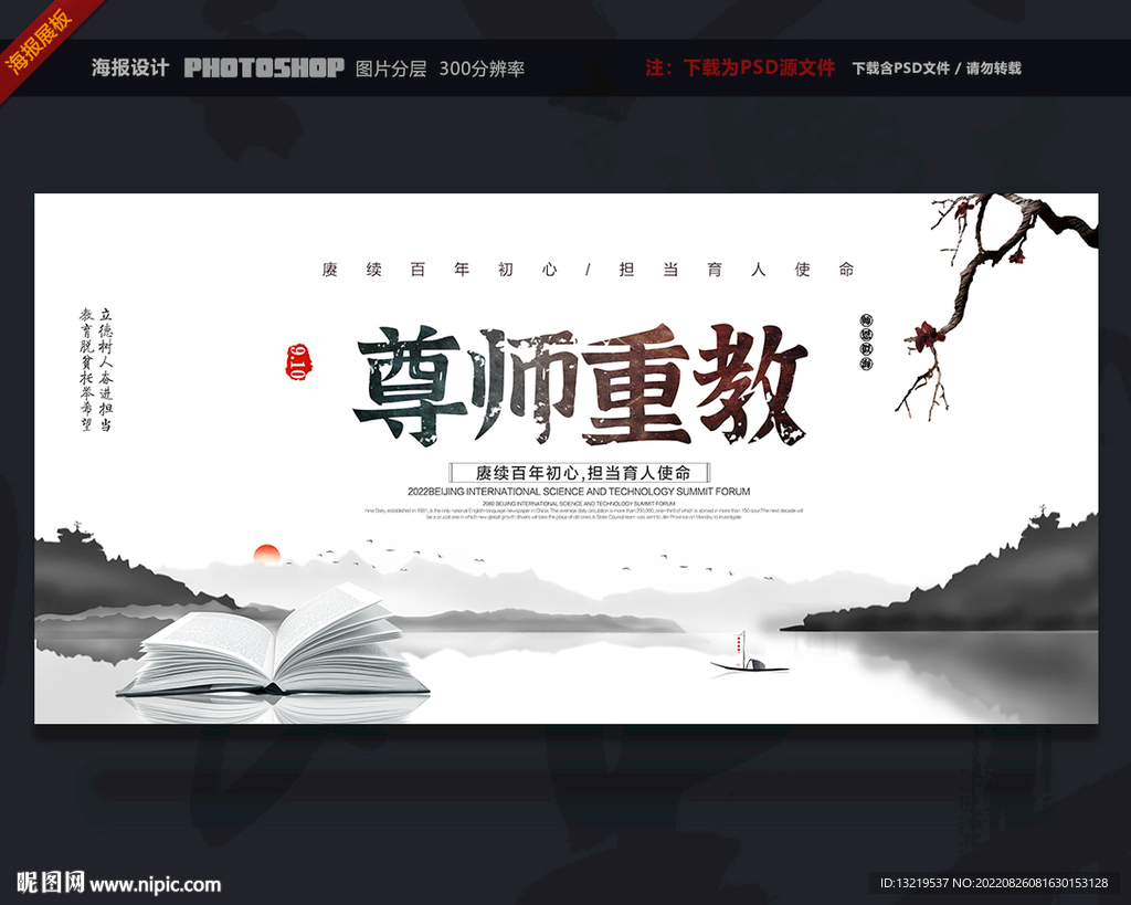 教师节