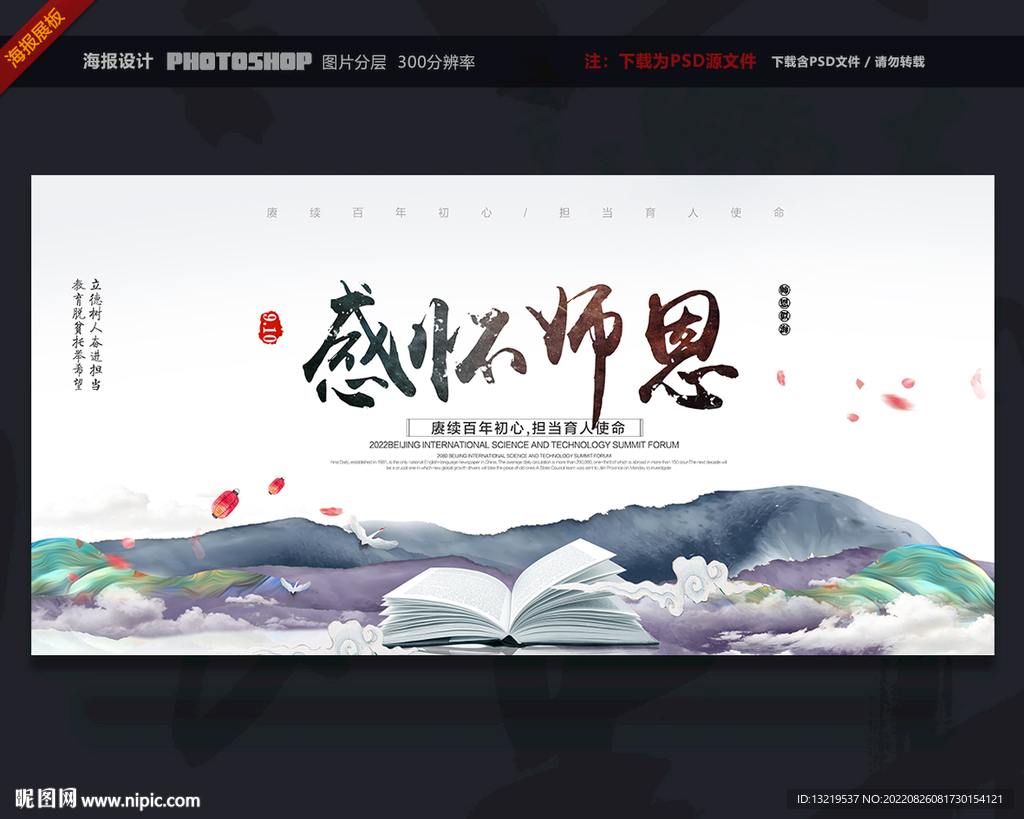 教师节