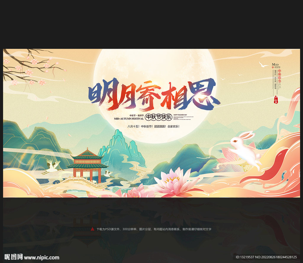 中秋