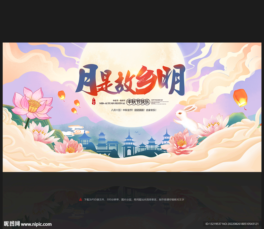 中秋节