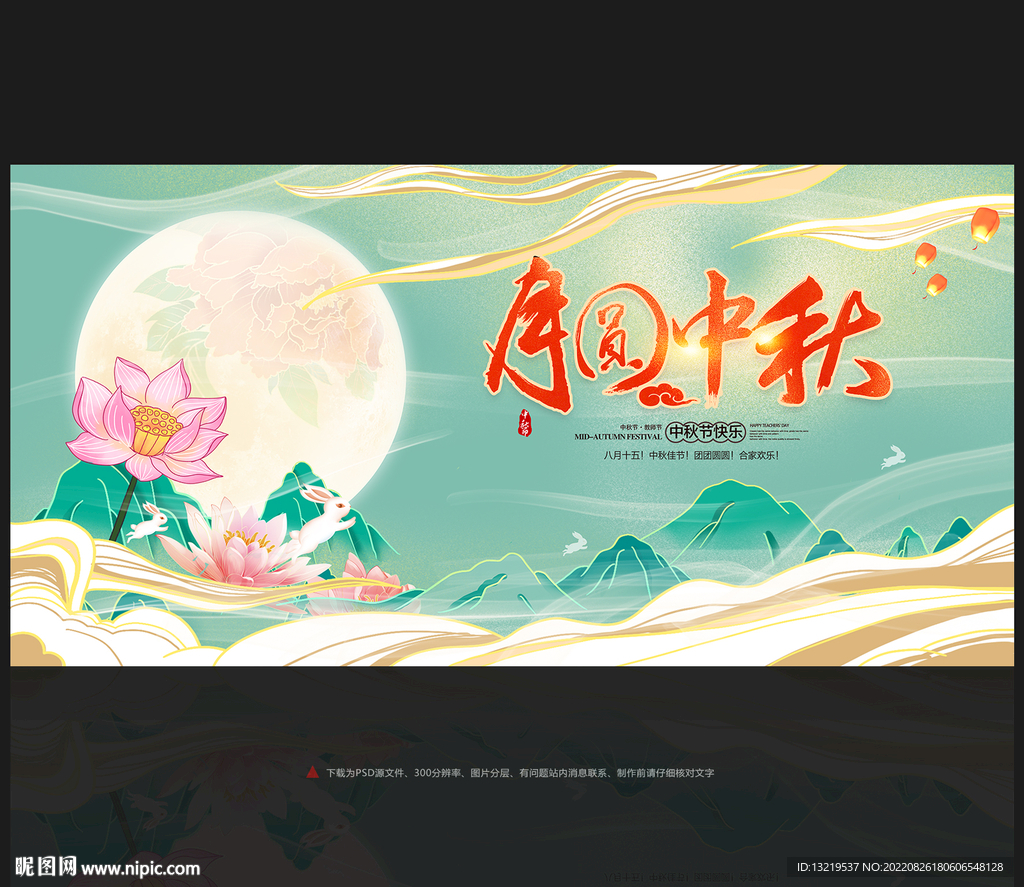 中秋节