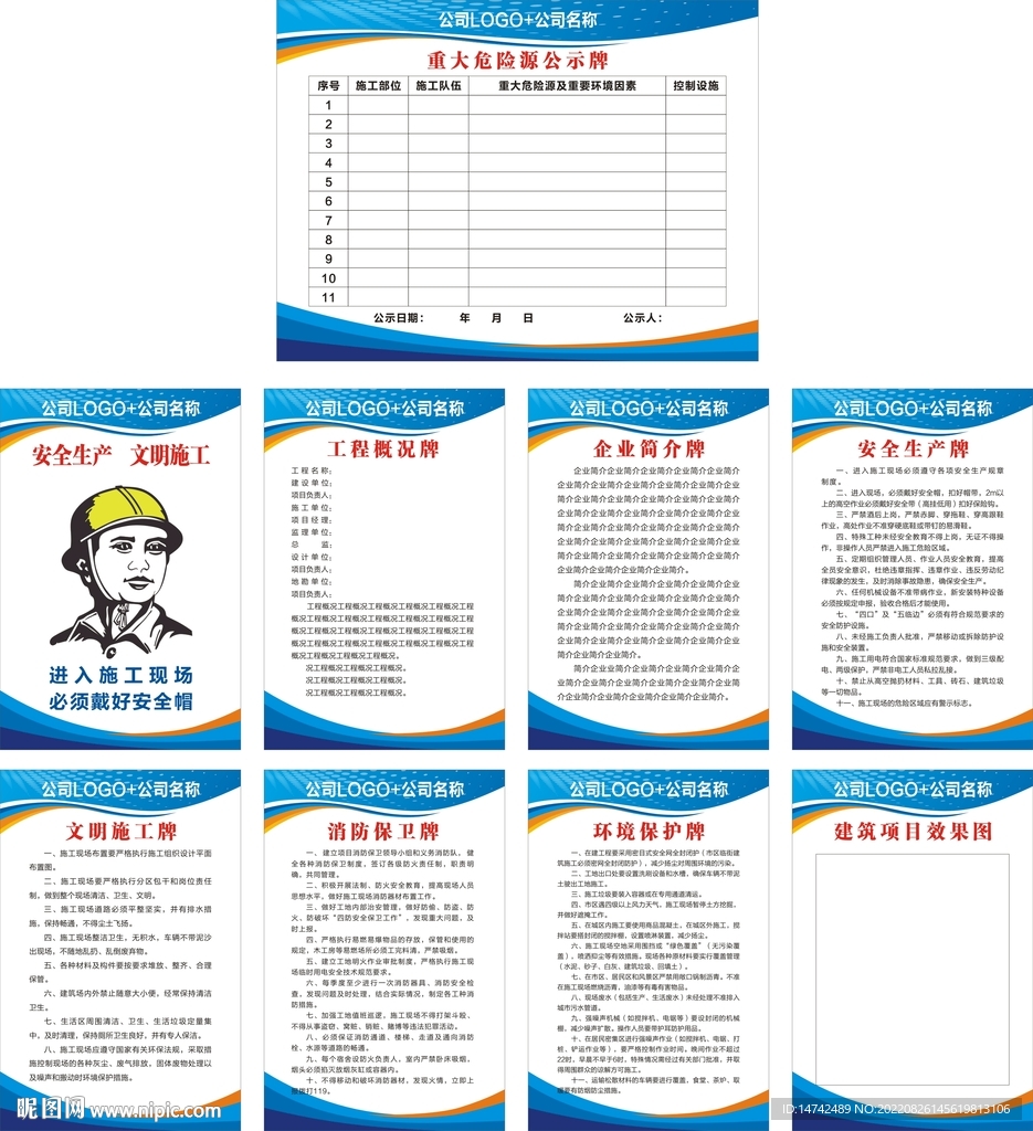 工地公示牌