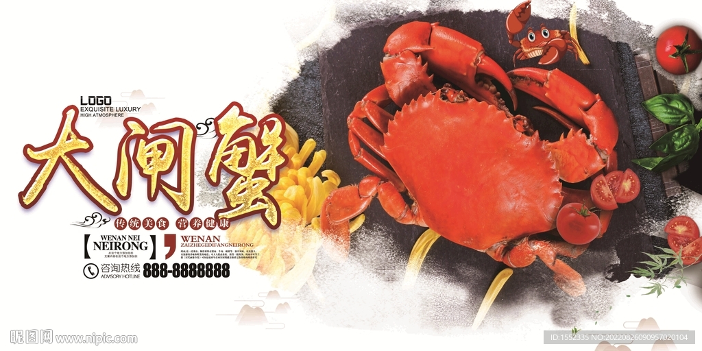 大闸蟹