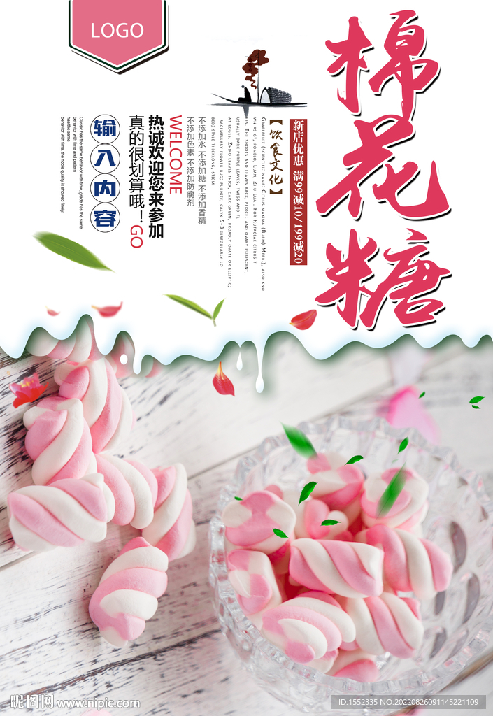 棉花糖