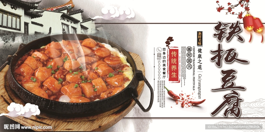 铁板豆腐