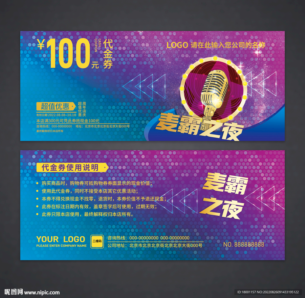 KTV代金券