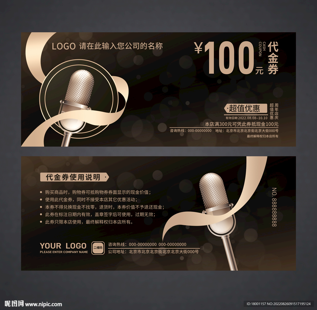 KTV代金券