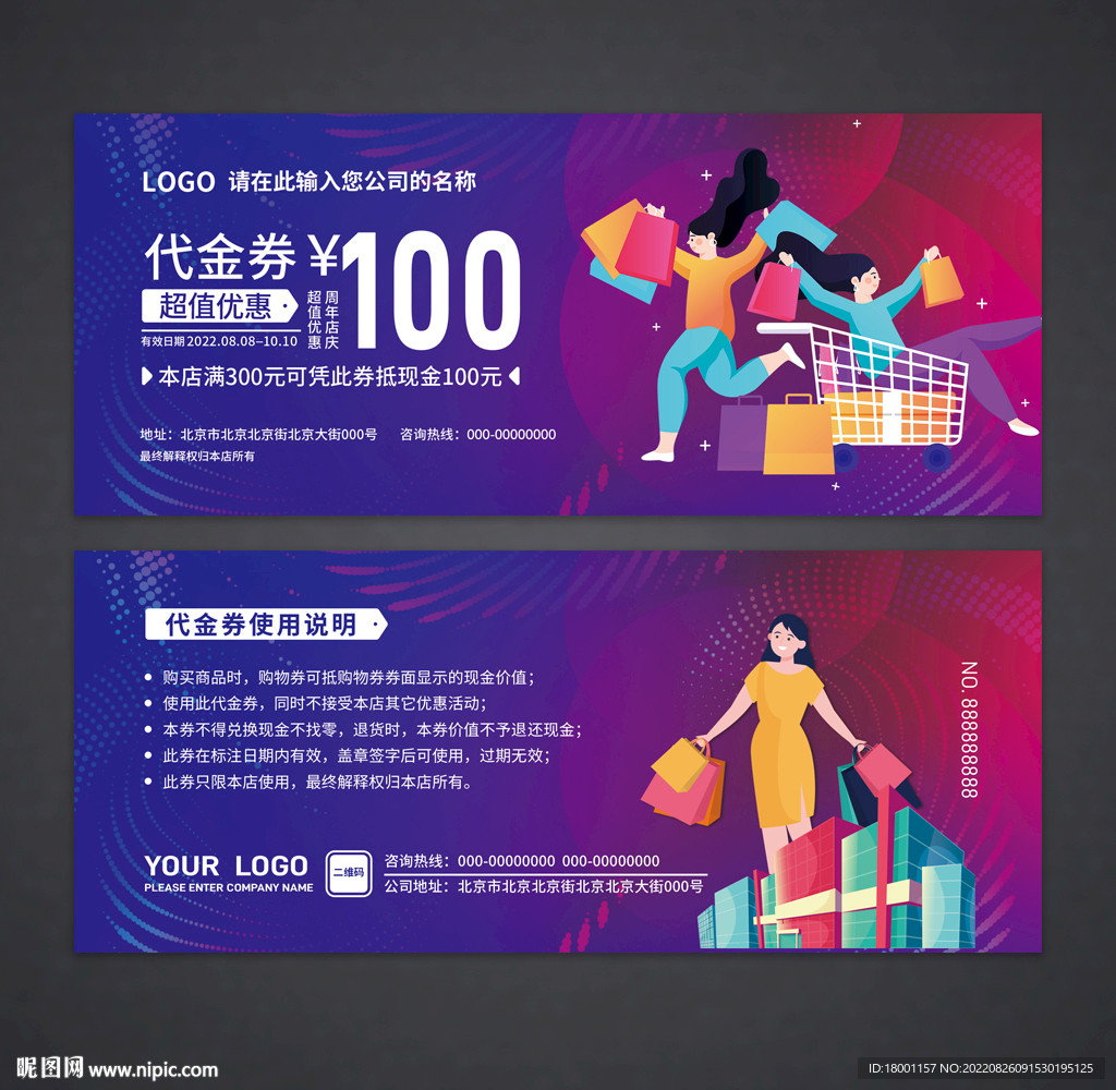 购物代金券