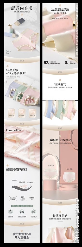 内裤详情页