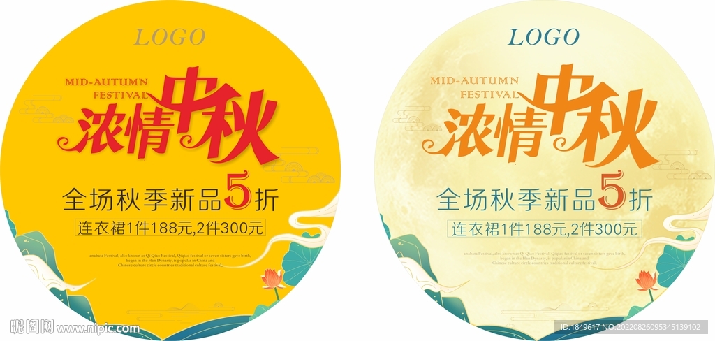 中秋促销