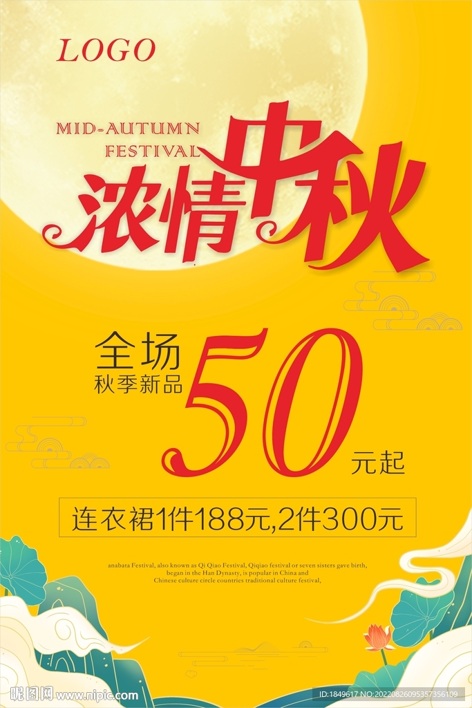 中秋促销广告