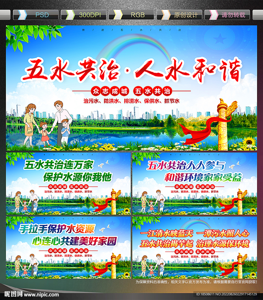 五水共治