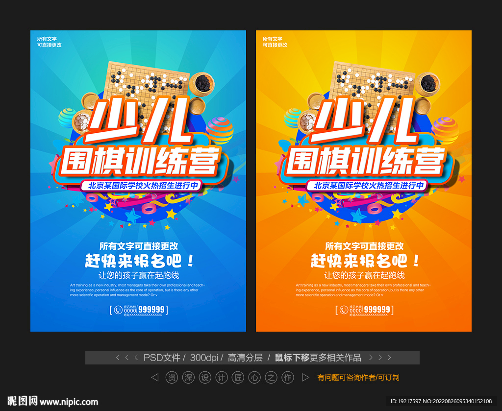少儿围棋