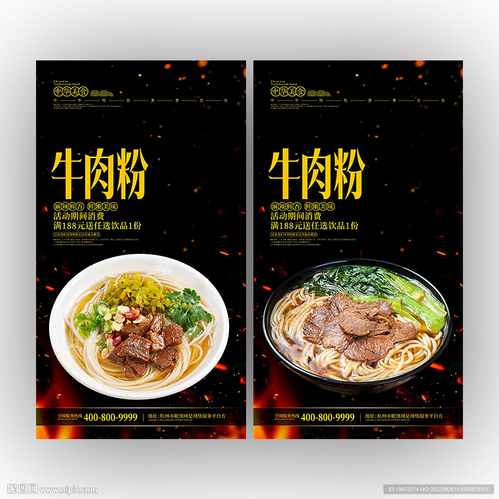 牛肉粉