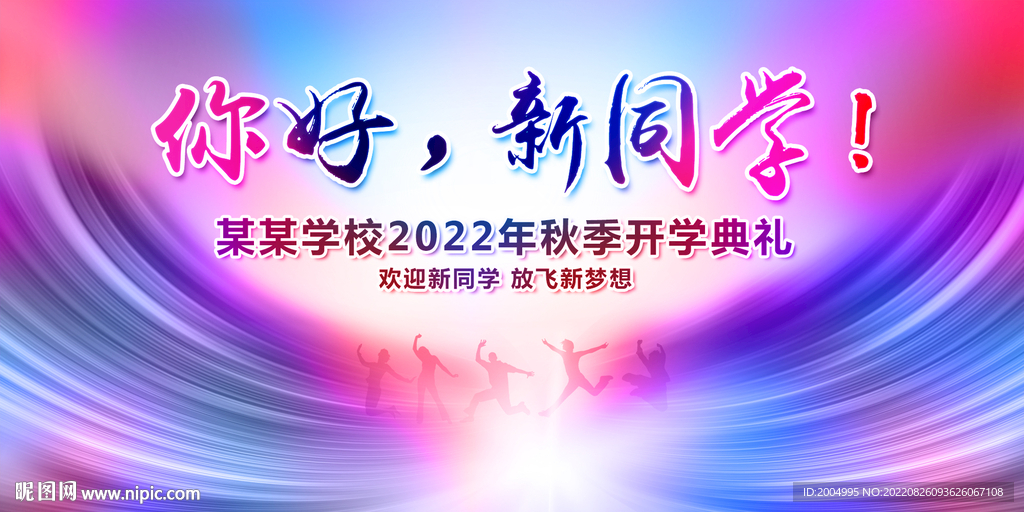 你好新同学