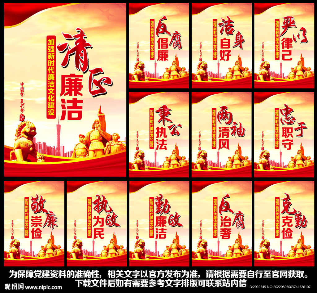 廉政