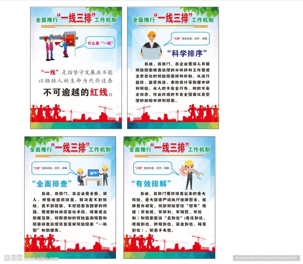 一线三排