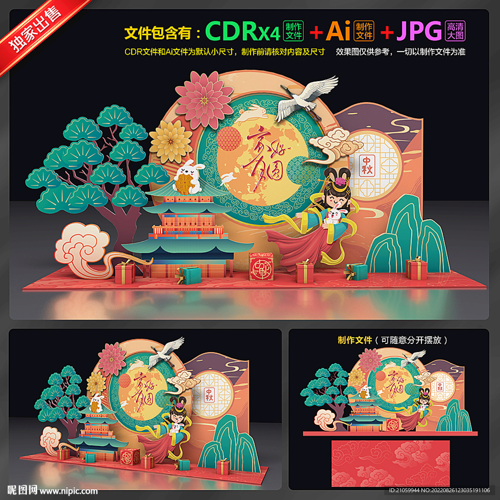 中秋节美陈