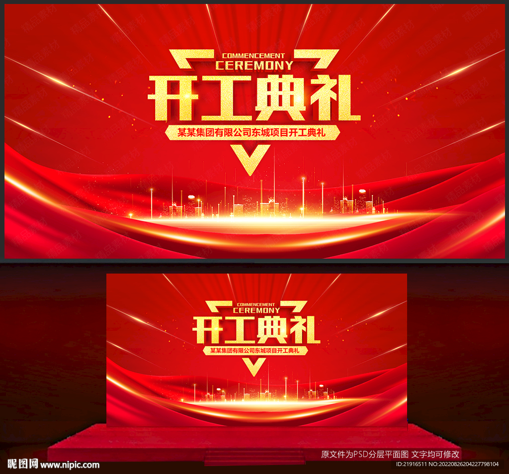 开工典礼