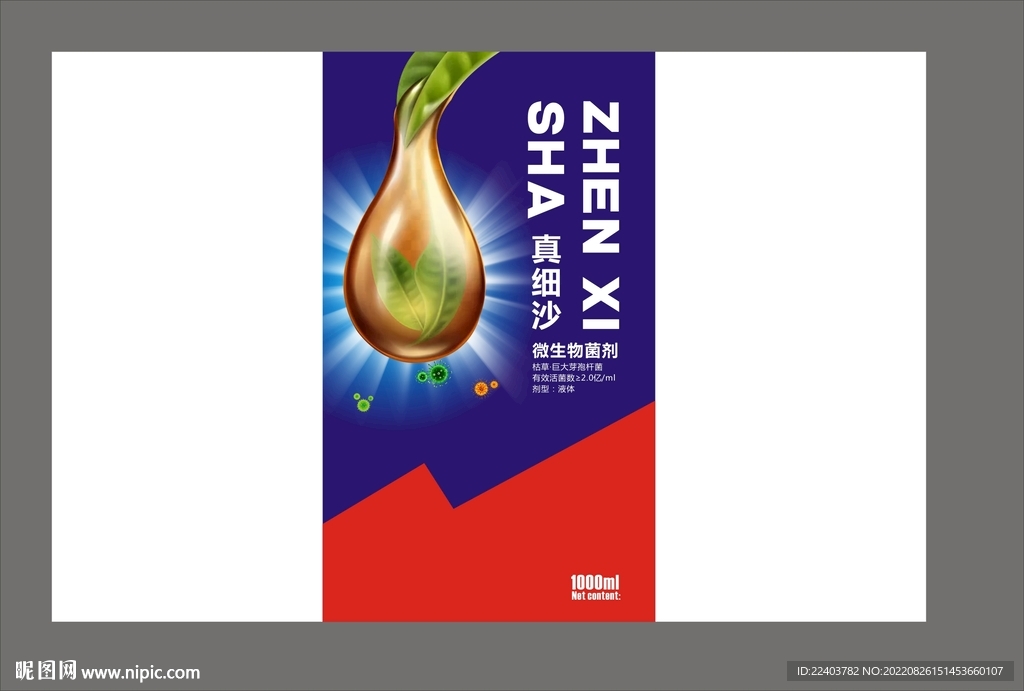 农药标签设计